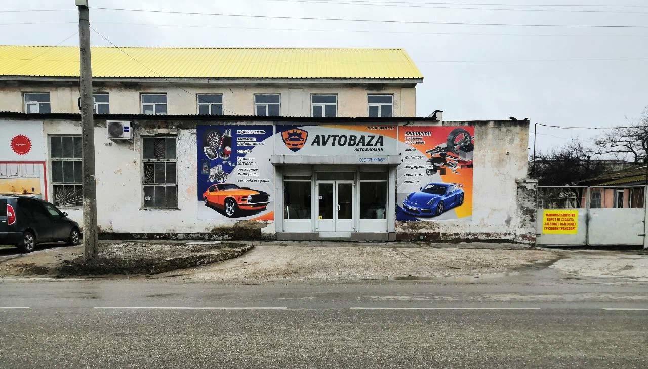Автоцентр (Avtobaza), магазин