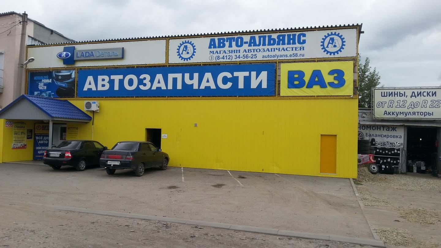 Автозапчасти ваз пенза. Автомагазин Альянс авто. Бурмистрова 17 а. Альянс Пенза. Авто-Альянс ООО Люберцы запчасти.